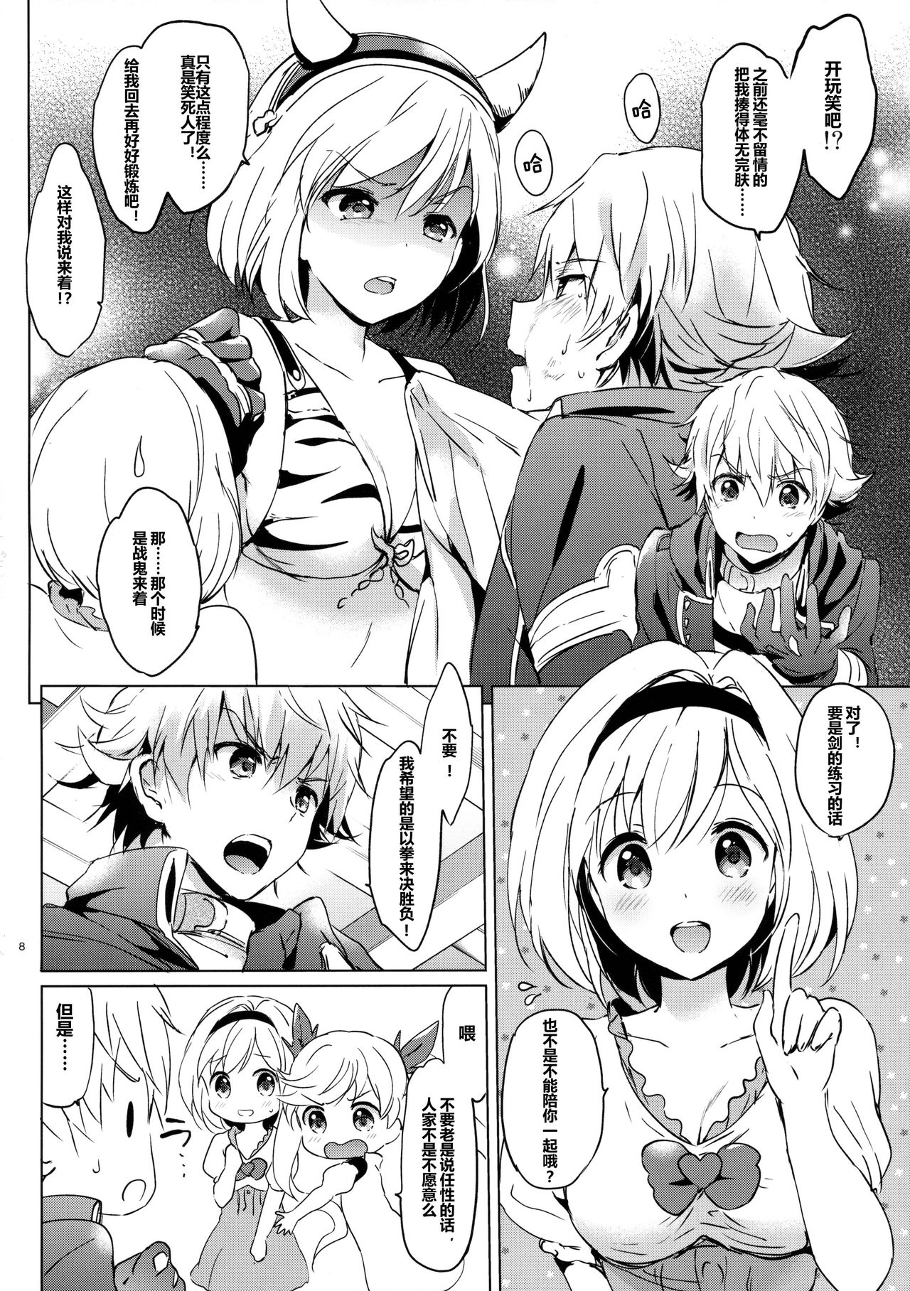 (COMIC1☆10) [Kurimomo (Tsukako)] Djeeta-chan no Renai Battle na Hibi (Granblue Fantasy) [Chinese] [芙萝迪娅の狼汉化] page 9 full