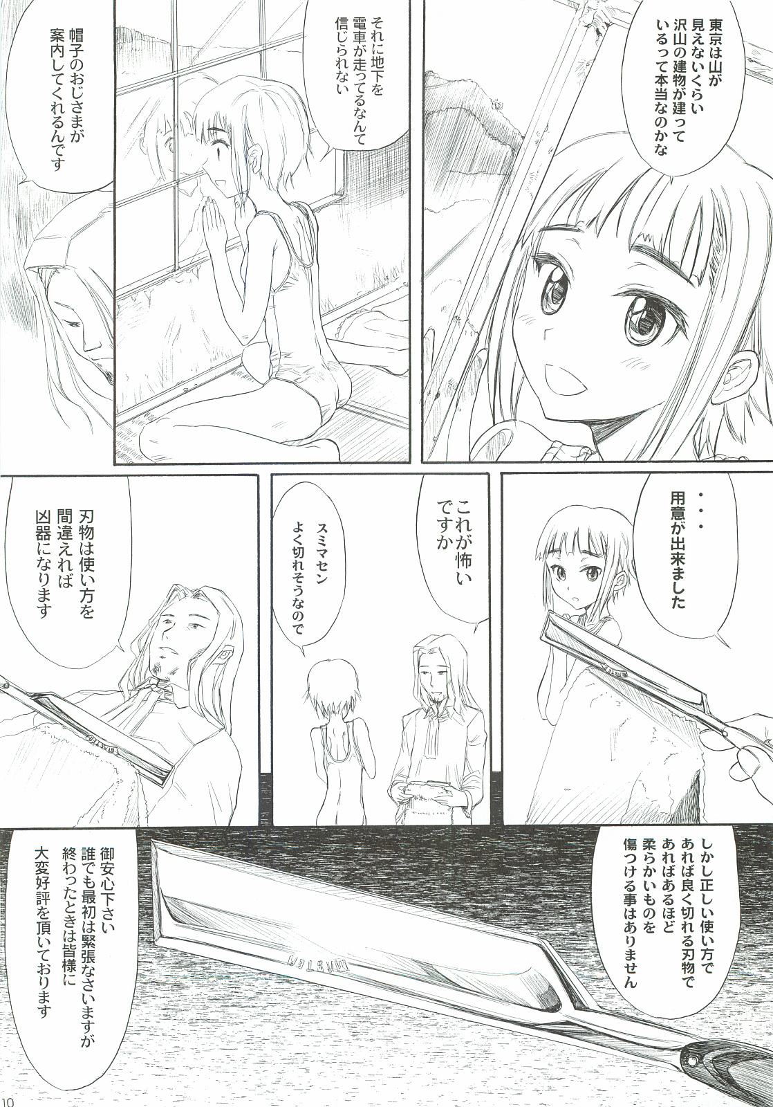 (C81) [Ootsuku Shouji (Shinjinkun)] Blue Water Splash Vol. 30 page 9 full