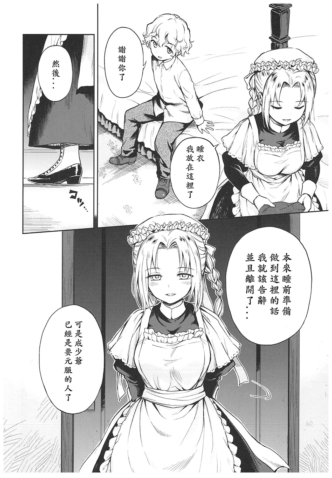 (C93) [Yoshino (Kikuduki Taro)] Haruhira Hakushaku-ke no Jijou ~Meiji Chuuki no Bu~ Soushuuhen [Chinese] [lavie汉化] page 110 full