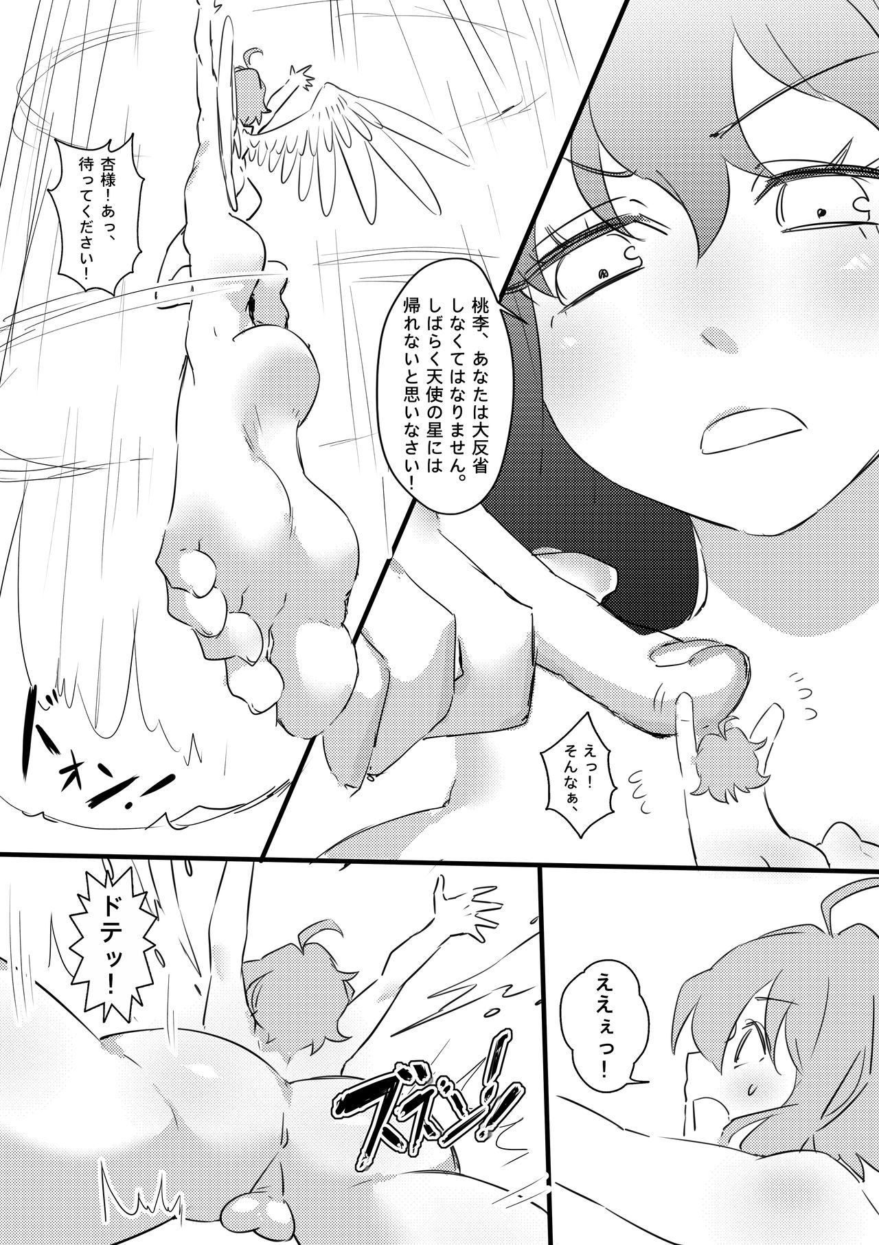 [Tein Fuon jiu Tempuru] Angels Turn (Ongoing) page 20 full