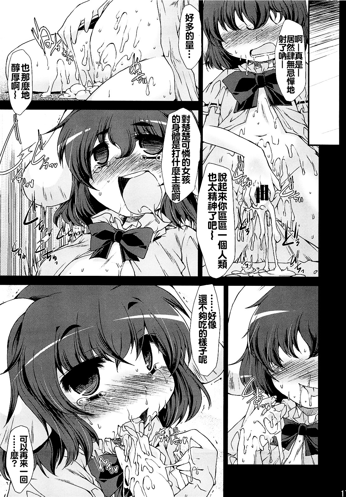 (C79) [IncluDe (Foolest)] ○○sanchi no Shirousagi (Touhou Project) [Chinese] [oo君個人漢化] page 17 full