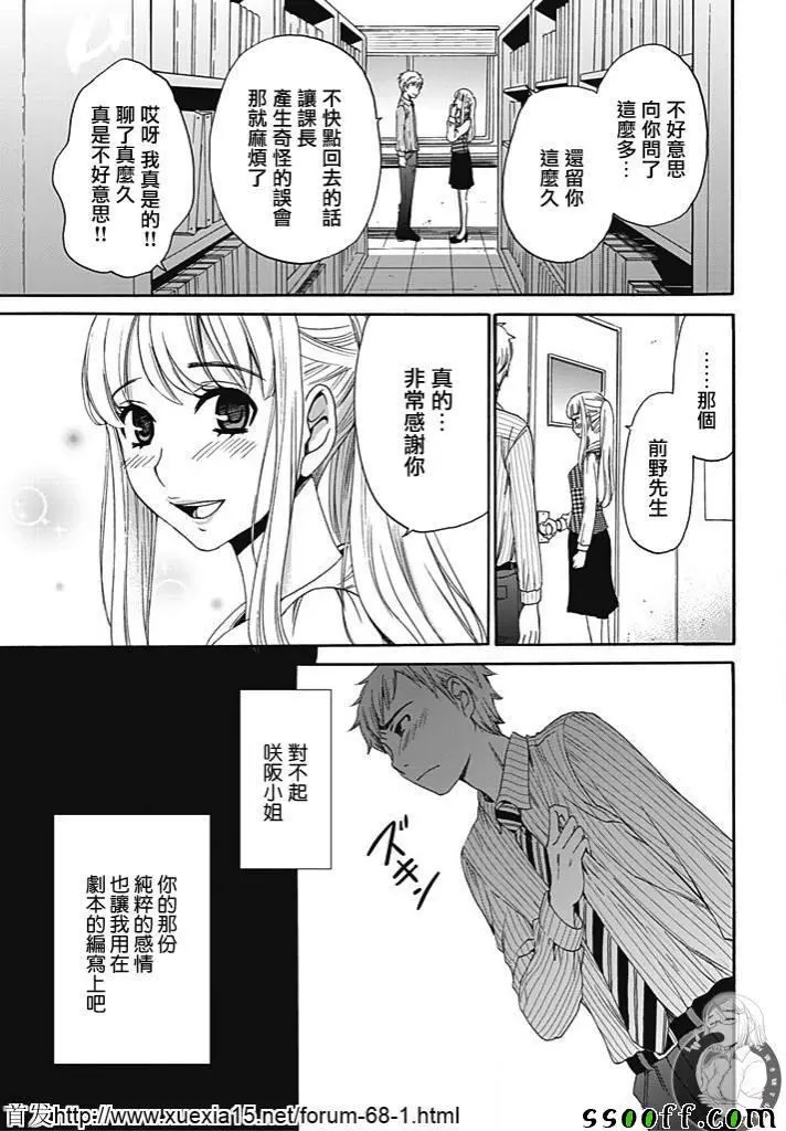 [Gotoh Akira] Netorase Keiyaku | NTR契约 Ch. 8 [Chinese] page 13 full