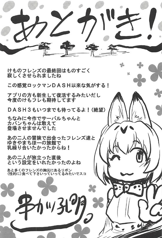 (COMIC1☆11) [Omodume (Kushikatsu Koumei)] Omodume BOX 38 (Kemono Friends) page 28 full