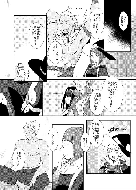 [Plott (Ryuuna)] Zenya no Keisanshiki (Fire Emblem Awakening) [Digital] page 3 full