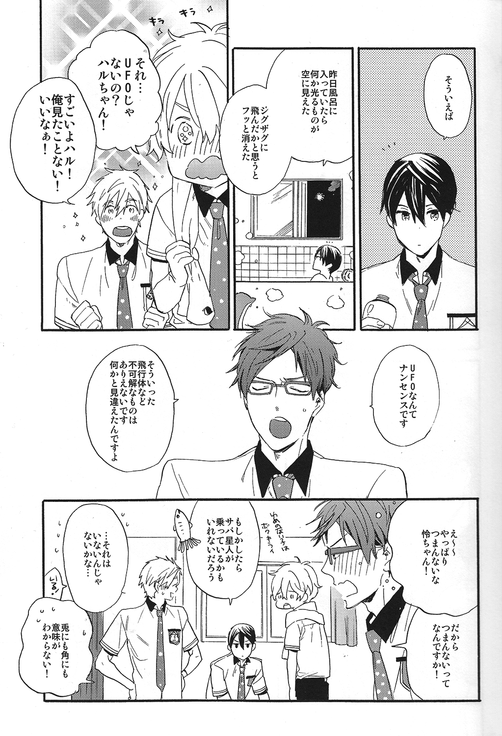 (SUPER23) [Ciao, baby (Miike Romuko)] Kowagari Mash Up! (Free!) page 6 full