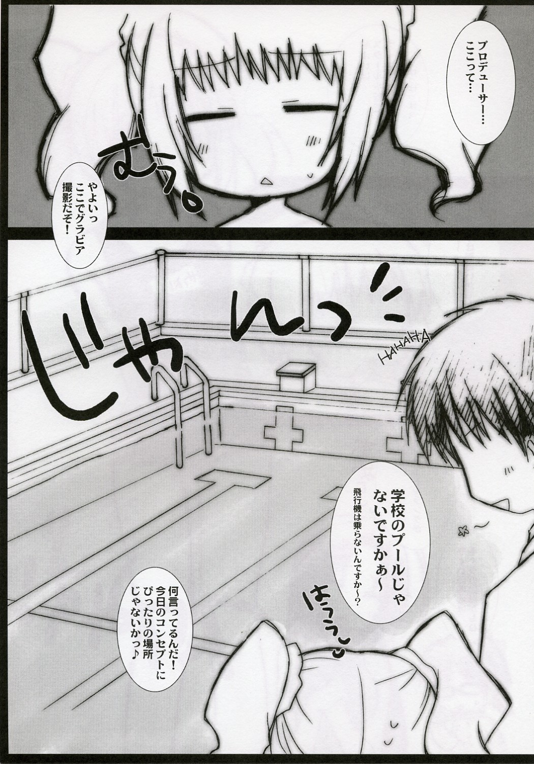 [Drakle-Nekota Perpetual Motion (Nekota Nanami)] Girls Mistake (THE iDOLM@STER) page 6 full