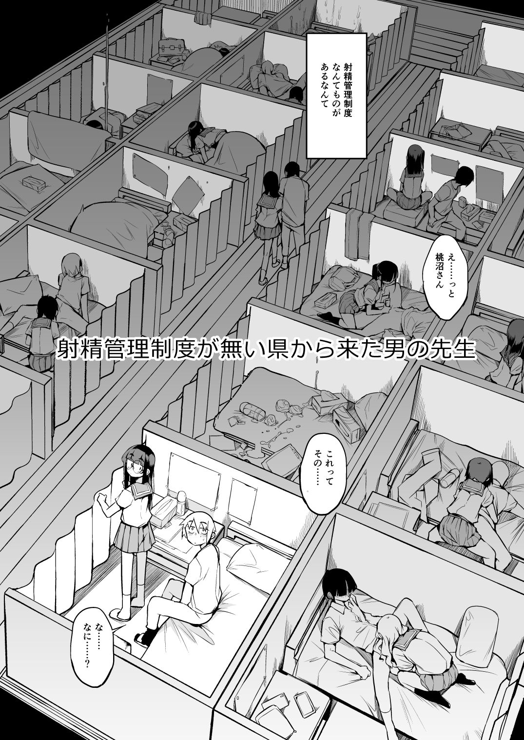 [Naitou2 (F4U)] Shasei Kanri Seido no Nai Ken kara Kita Otoko no Sensei [Digital] page 5 full