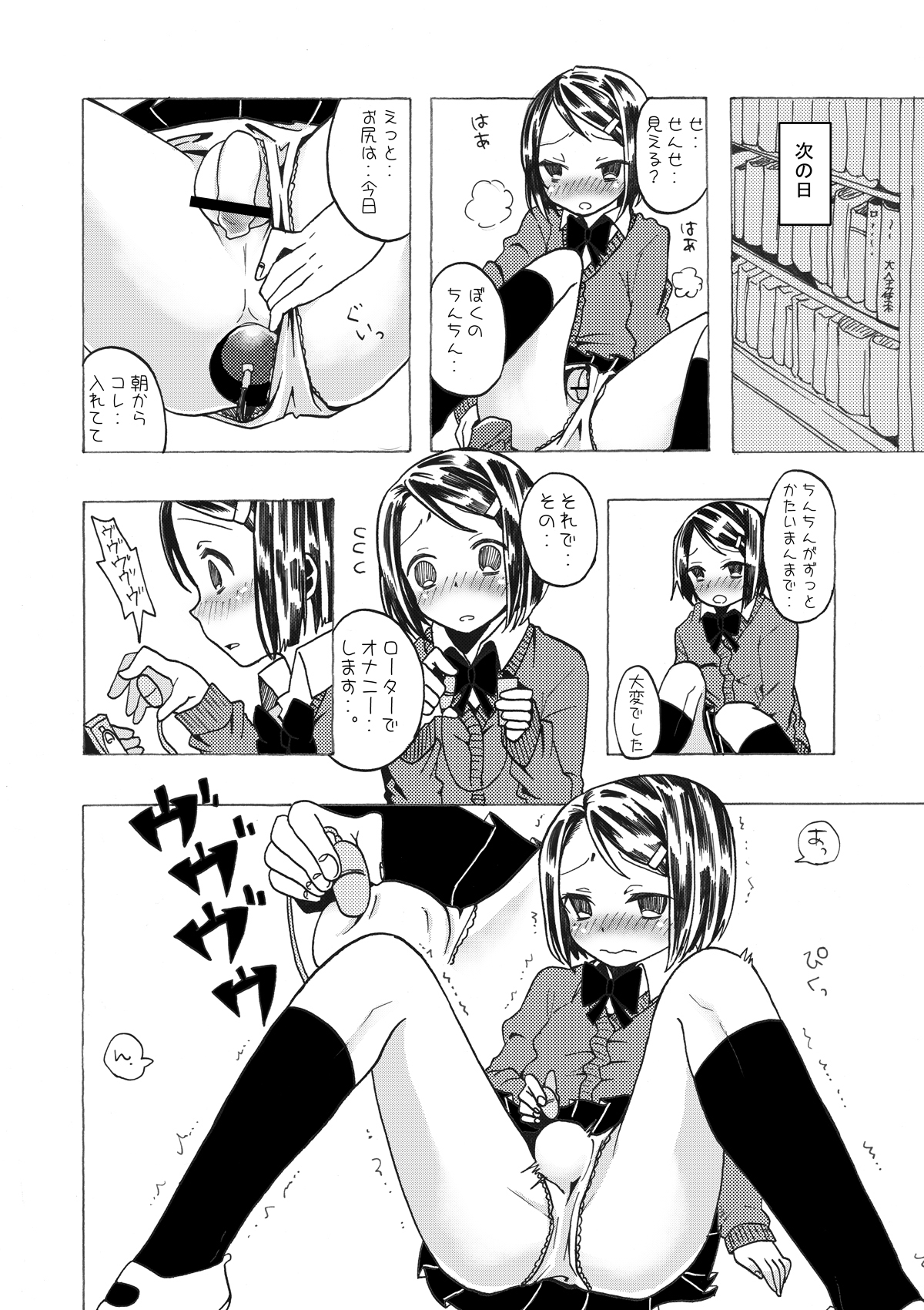 [Koko sou iu mise janainde] Toshoshitsu no inran page 7 full