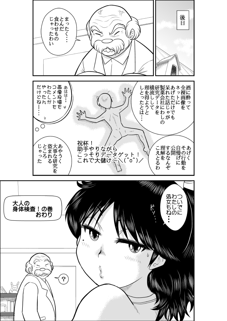 [FAKE An] Natsumi UpDown 2 (Kimama ni UpDown) page 43 full