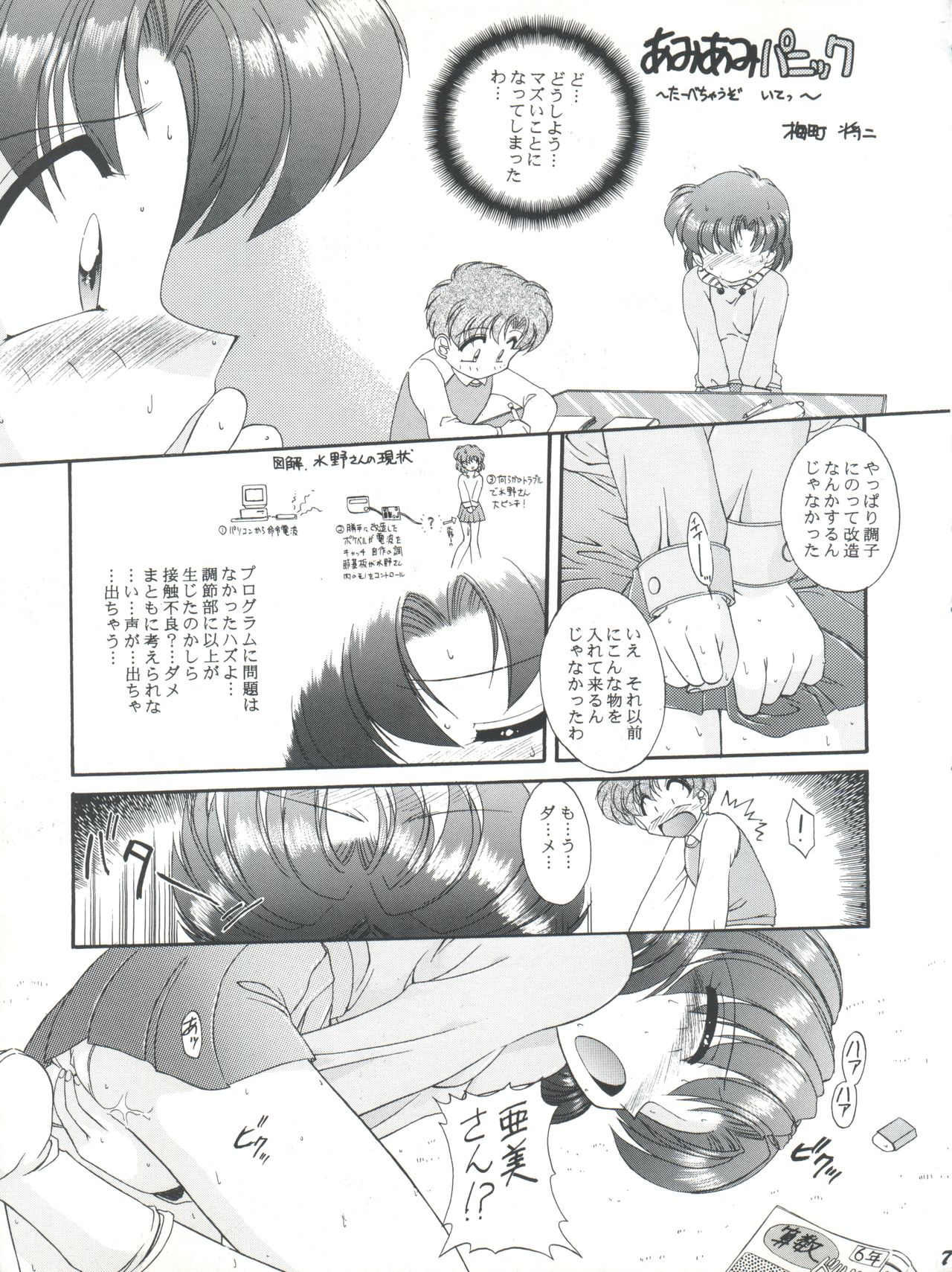 [Umesuke (Umemachi Syouji)] HABER EX VIII ANOTHER MOON RISING (Bishoujo Senshi Sailor Moon) page 7 full