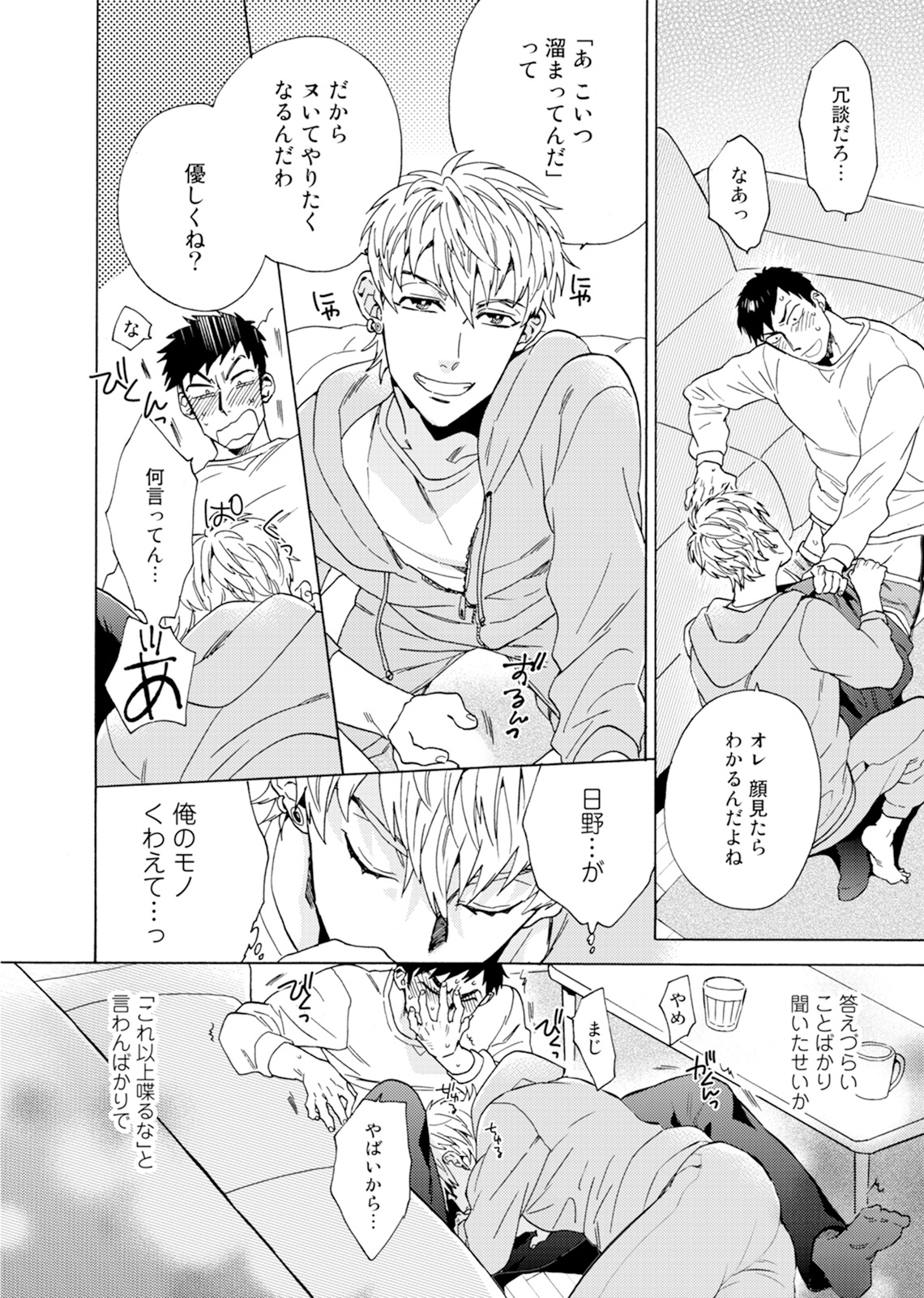 [Wakachiko] Uriotoko ni Kaiotoko [Digital] page 17 full