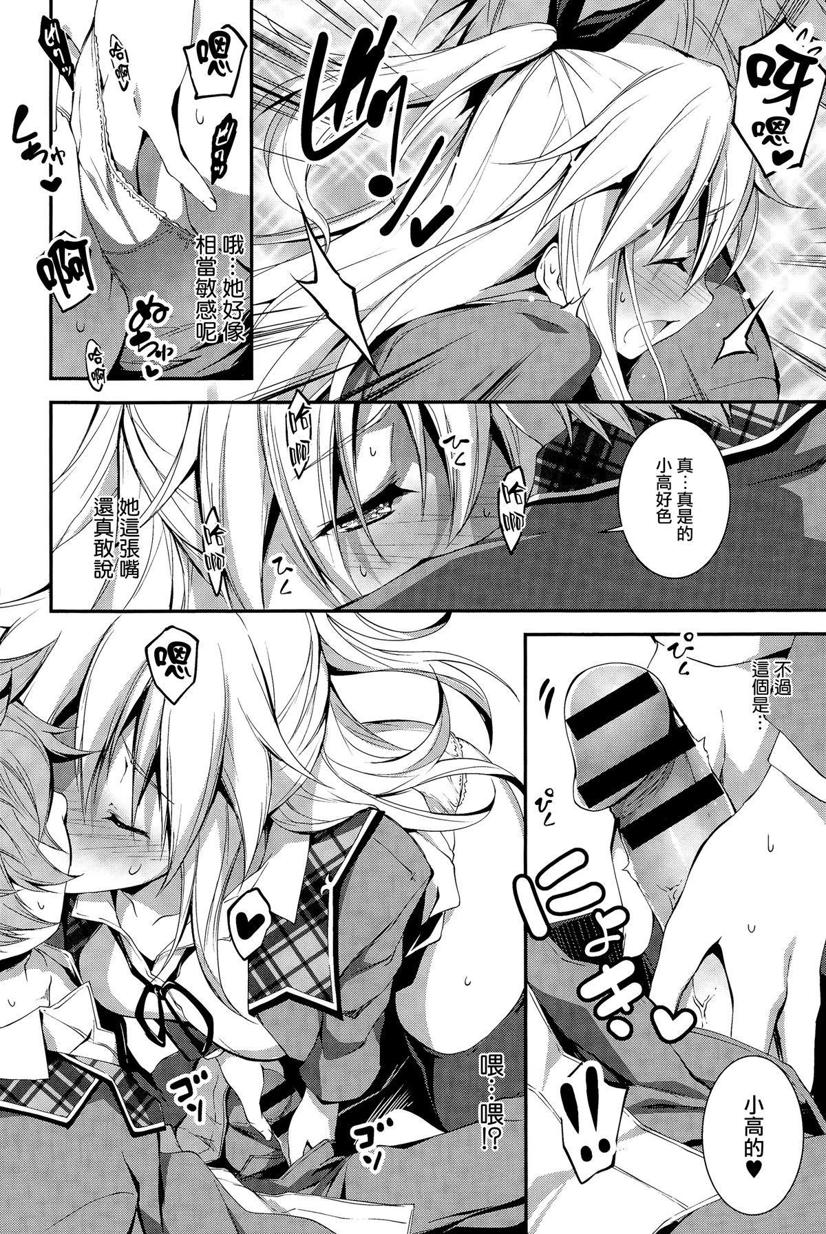 [Kikurage] Eru to H (Comic Anthurium 025 2015-05) [Chinese] [无毒汉化组] page 10 full