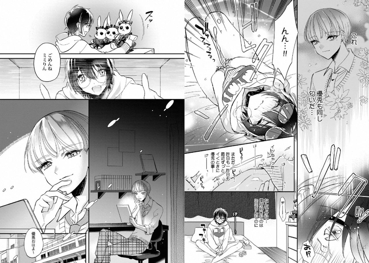 [Shiromitsu Daiya] Boku no Oshi wa Yoru ni Torokeru [Digital] page 6 full