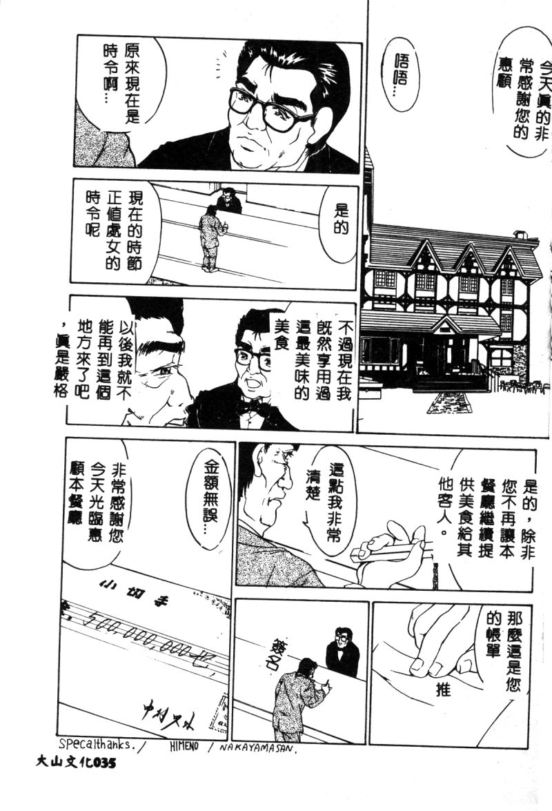 [Anthology] Ikenie Ichiba Vol. 10 - Zettai Fukujuu [Chinese] page 36 full