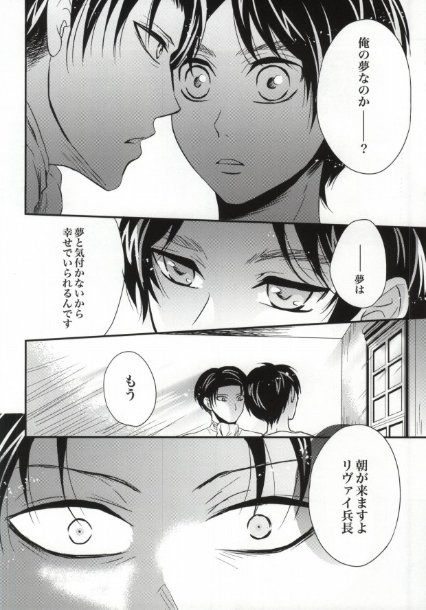 (CCOsaka100) [Makkurona (Makkuro)] Honeymoon escape (Shingeki no Kyojin) page 26 full