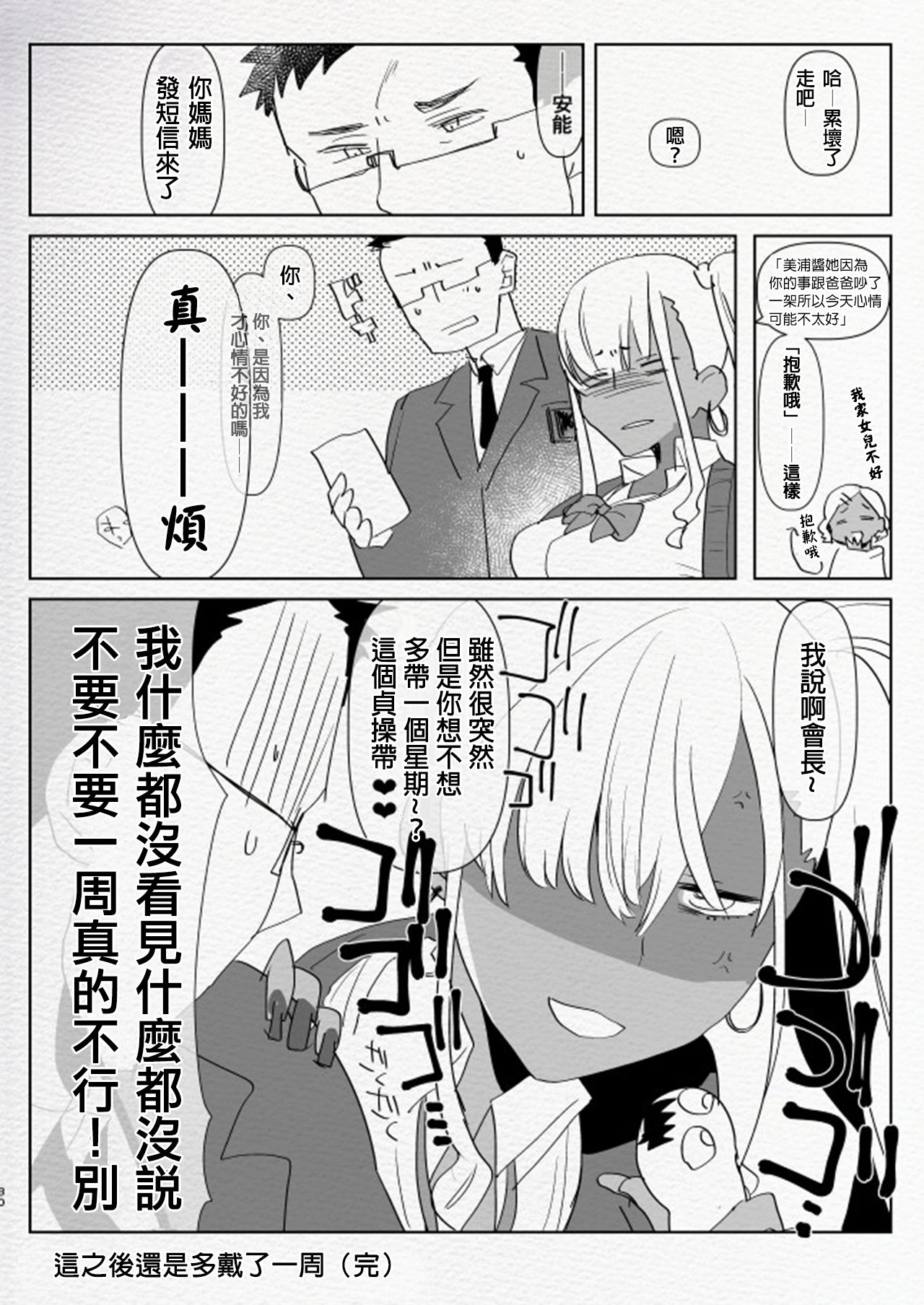 [Aimaitei (Aimaitei Umami)] Kigen no Warui Kuro Gal Futanari Kanojo ni Karaoke ni Yobidasareta Kekka... [Chinese] [沒有漢化] [Digital] page 31 full