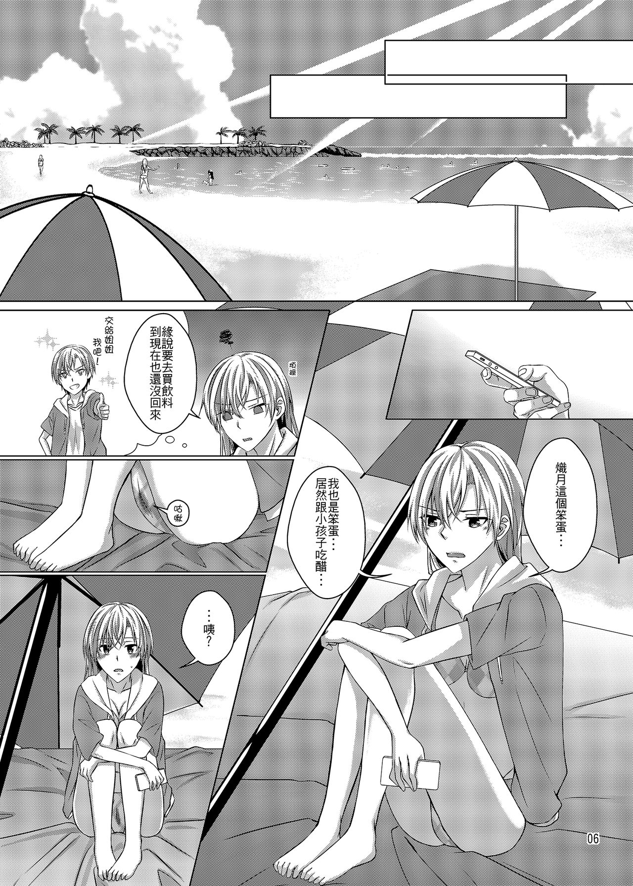 [Kudamonoichizu (Kurokawa Rikuu)] 性慾亢進的女友和性冷感的我2 [Chinese] [Digital] page 7 full