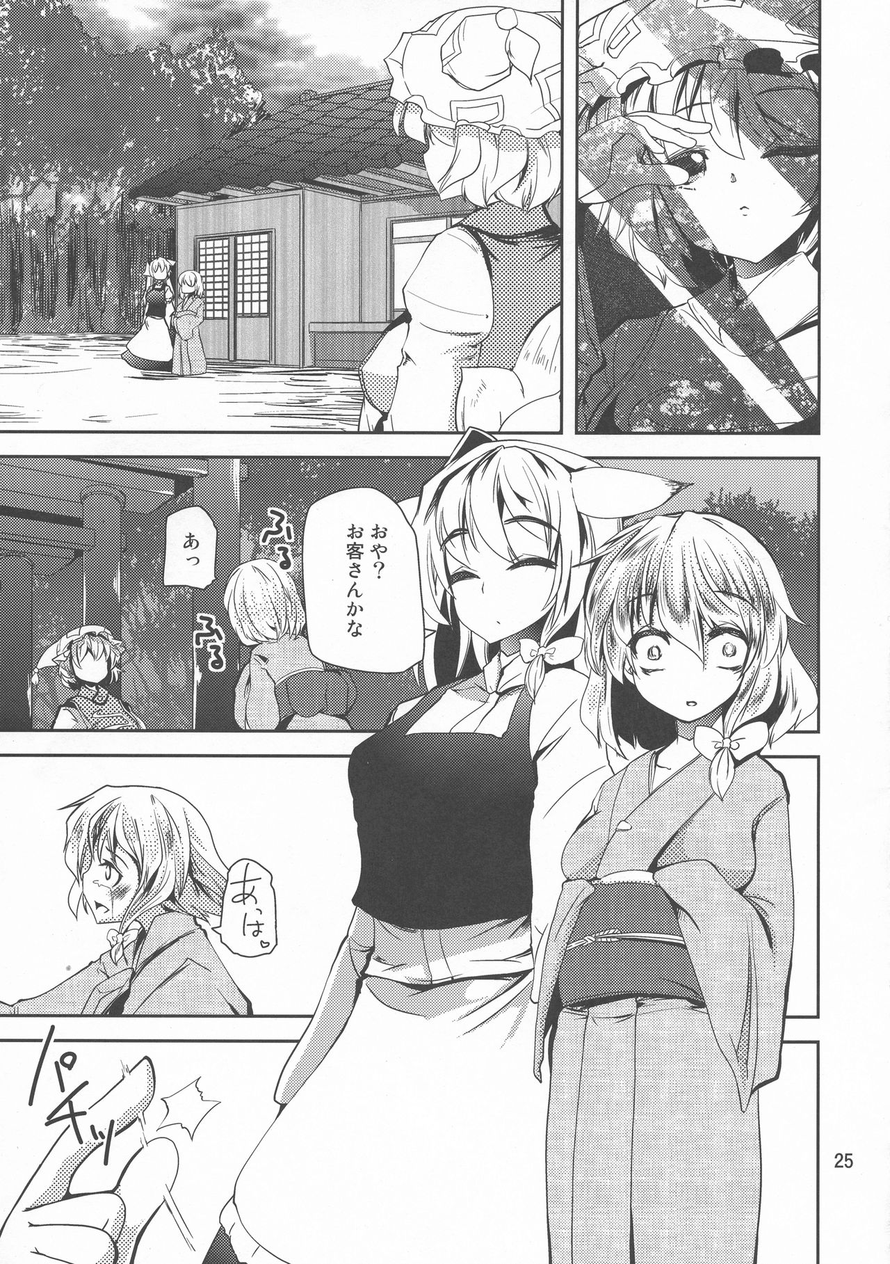 (Kouroumu 8) [Sanzoku no Uta (Takara Akihito)] Futa Marisa (Touhou Project) page 25 full