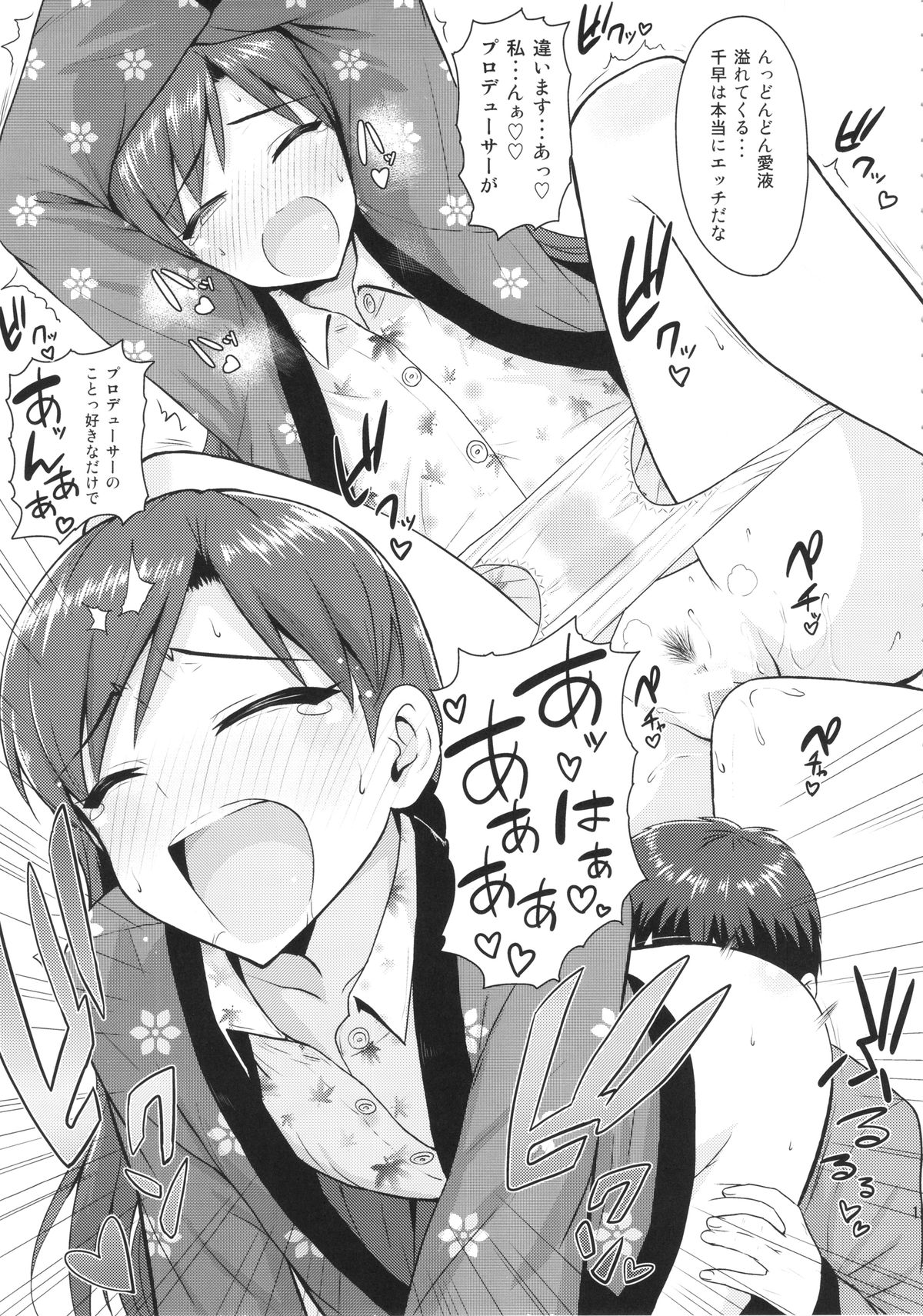 (C85) [PLANT (Tsurui)] Chihaya to Ne-Shougatsu (THE IDOLM@STER) page 14 full