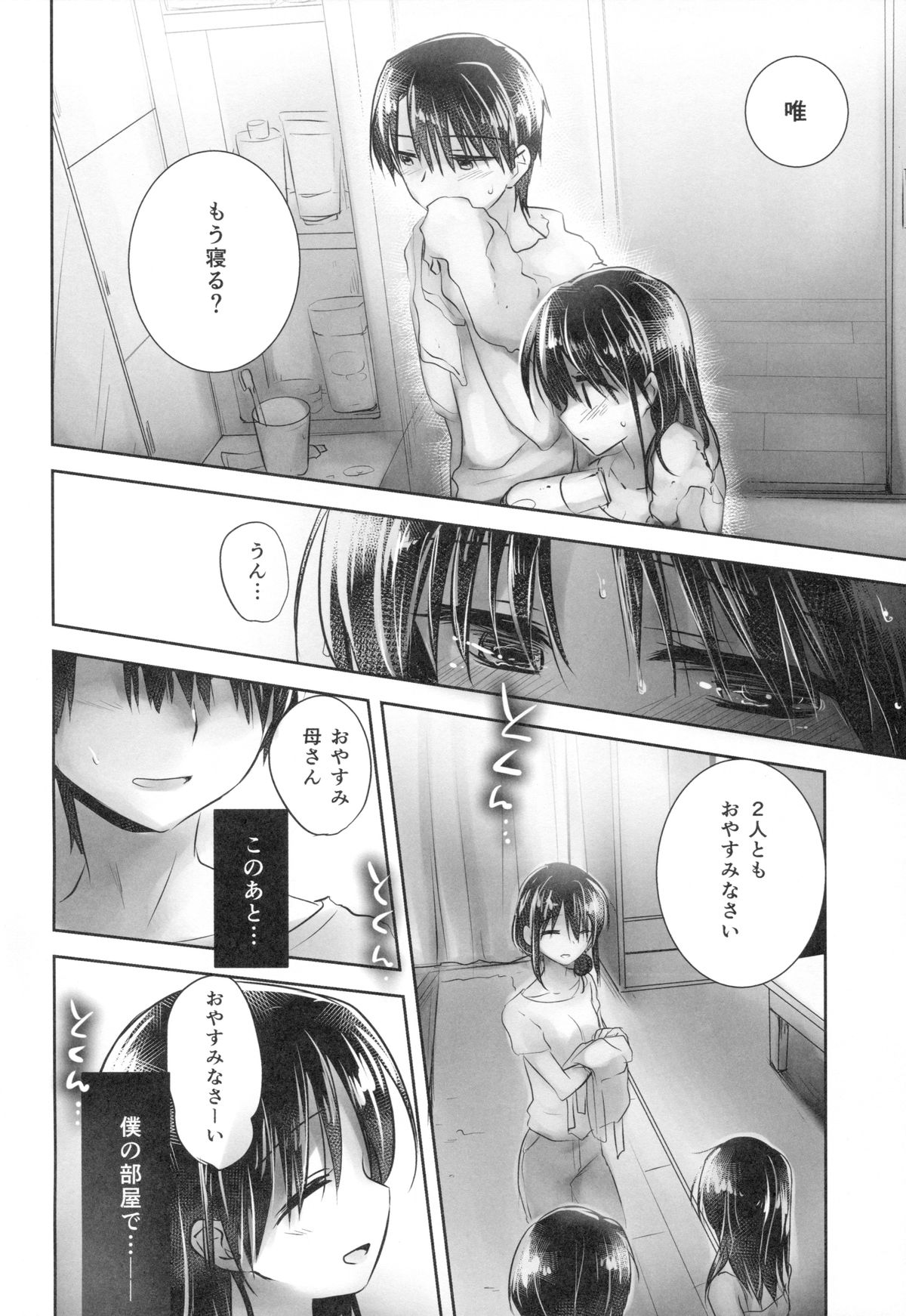 (C88) [AquaDrop (Mikami Mika)] Oyasumi Sex am4:00 page 18 full