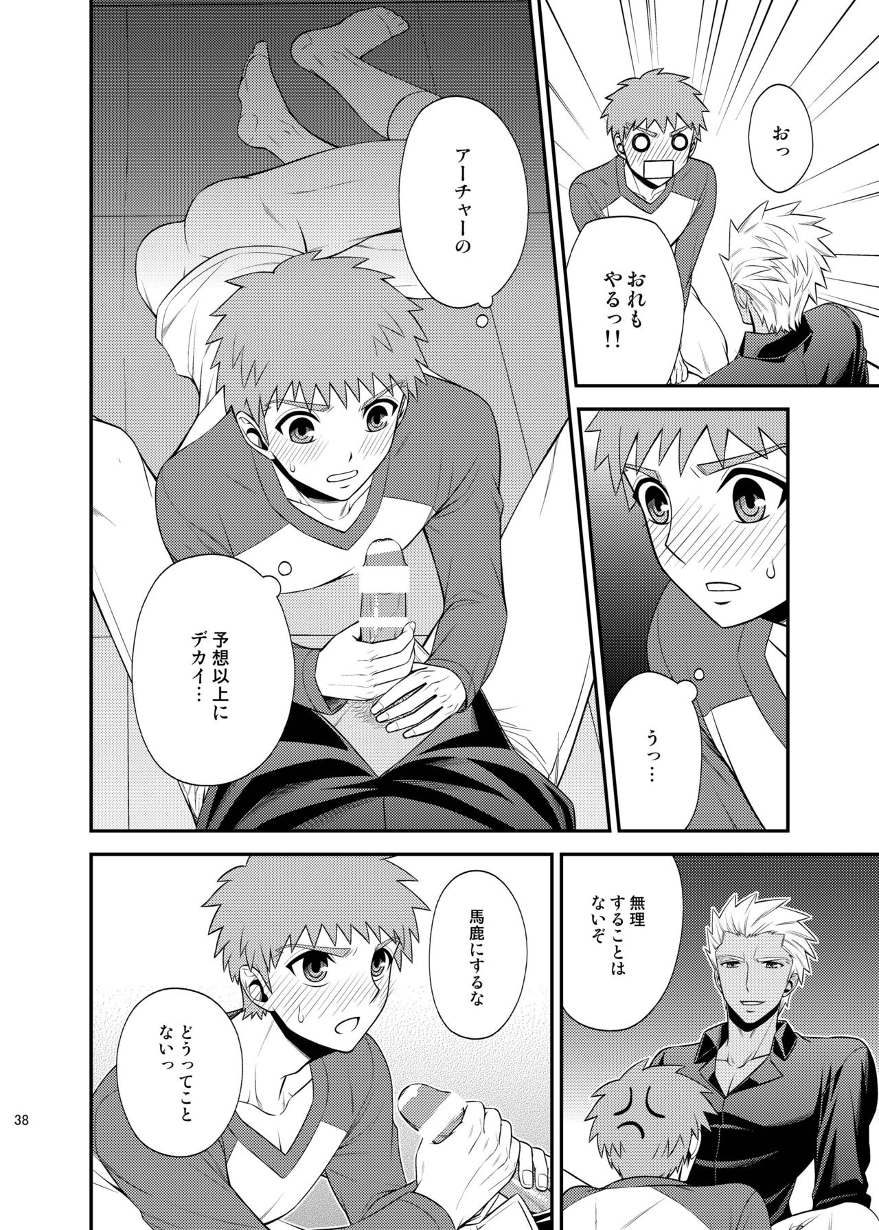 [TEKETO (Sanada)] Saigo no Yoru ni (Fate/stay night) [Digital] page 39 full