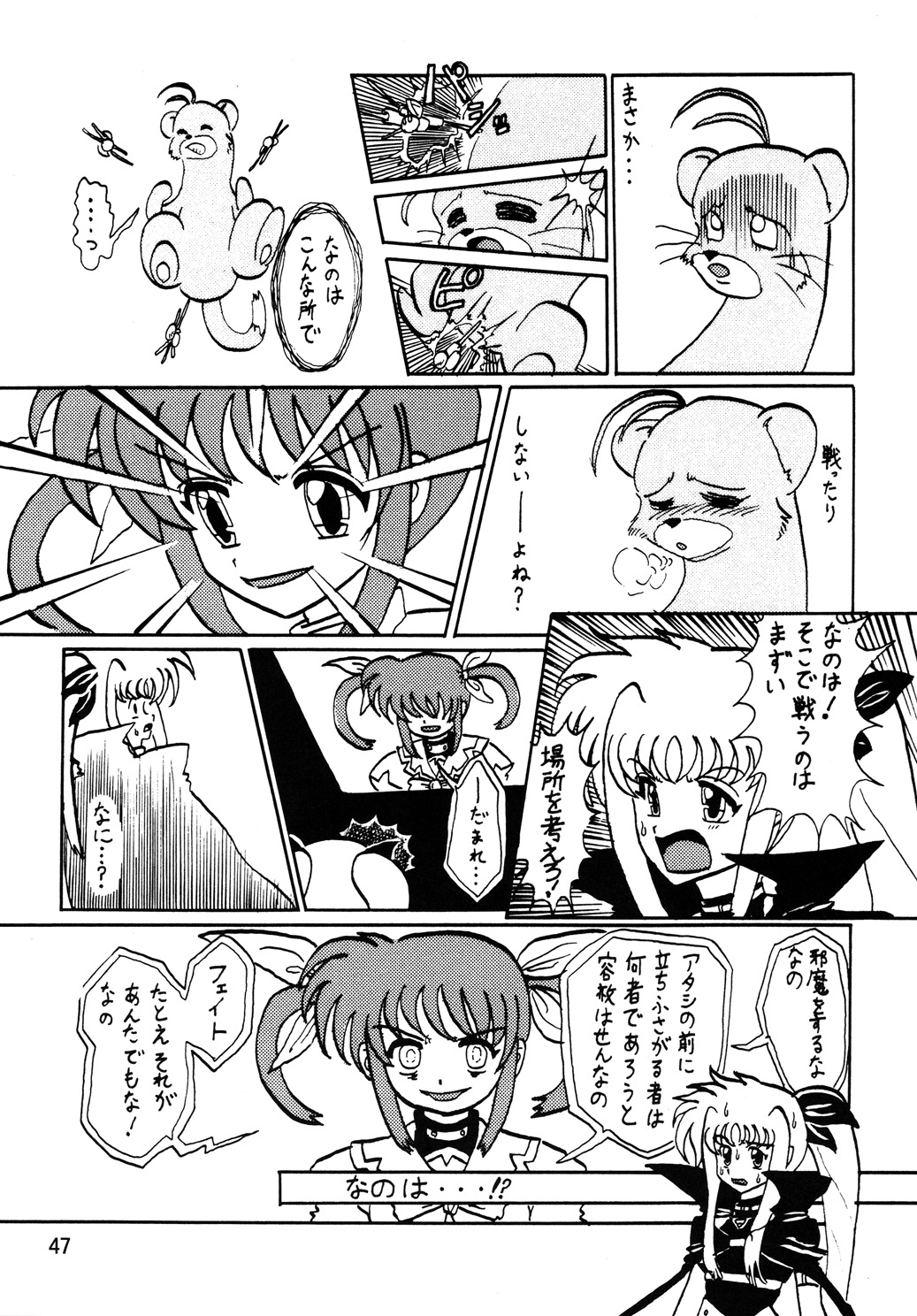 [Thirty Saver Street 2D Shooting] Storage Ignition 6 (Mahou Shoujo Lyrical Nanoha) page 46 full