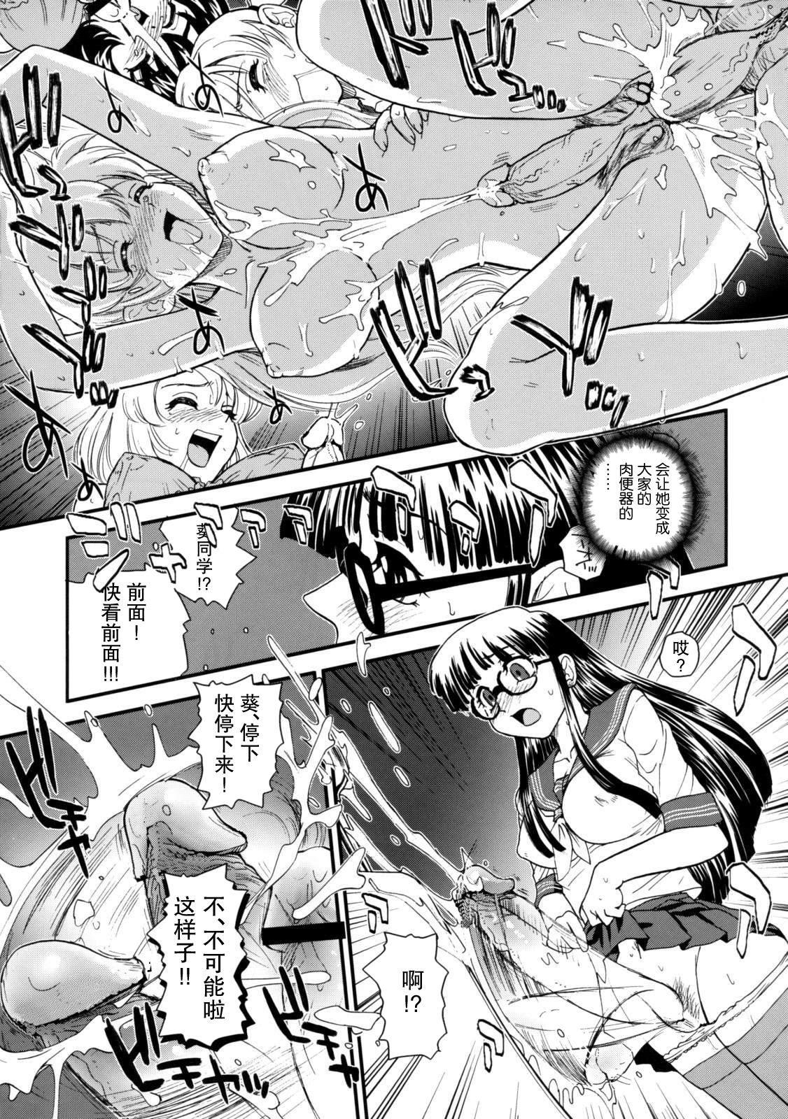 (C74) [Behind Moon (Q)] Phallic Girls 2 [Chinese] [哈尼喵汉化组] [Decensored] page 8 full