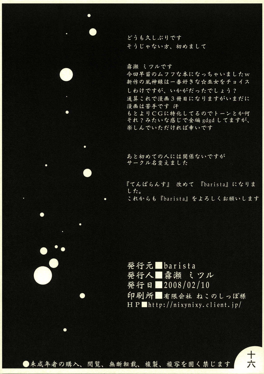 (SC38) [barista (Kirise Mitsuru)] PEPPERMINT (Touhou Project) page 18 full