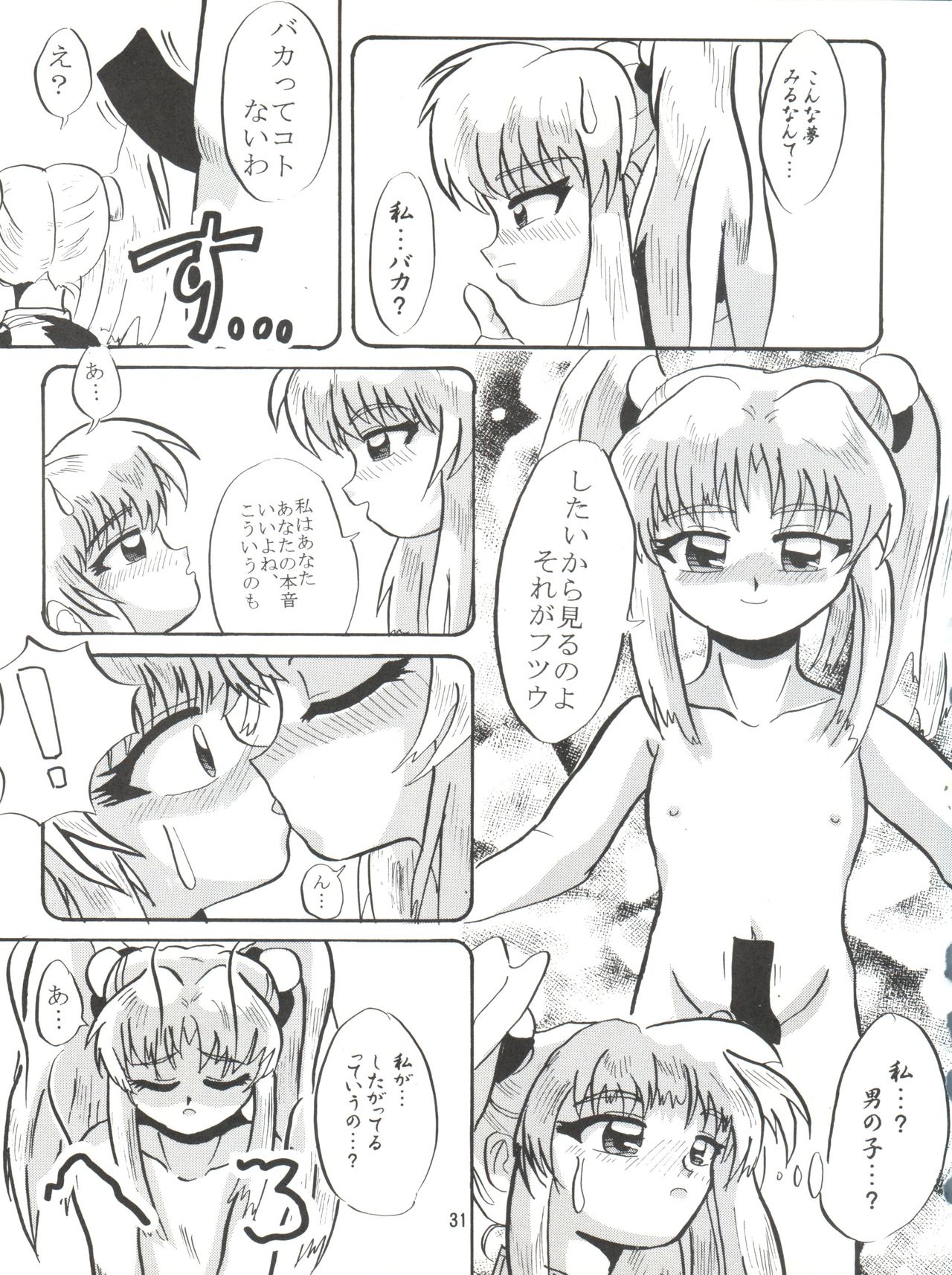 [Lummy (Lummy)] RELEASE-3 (Tenchi Muyo!, Akazukin Cha Cha, Martian Successor Nadesico) page 30 full