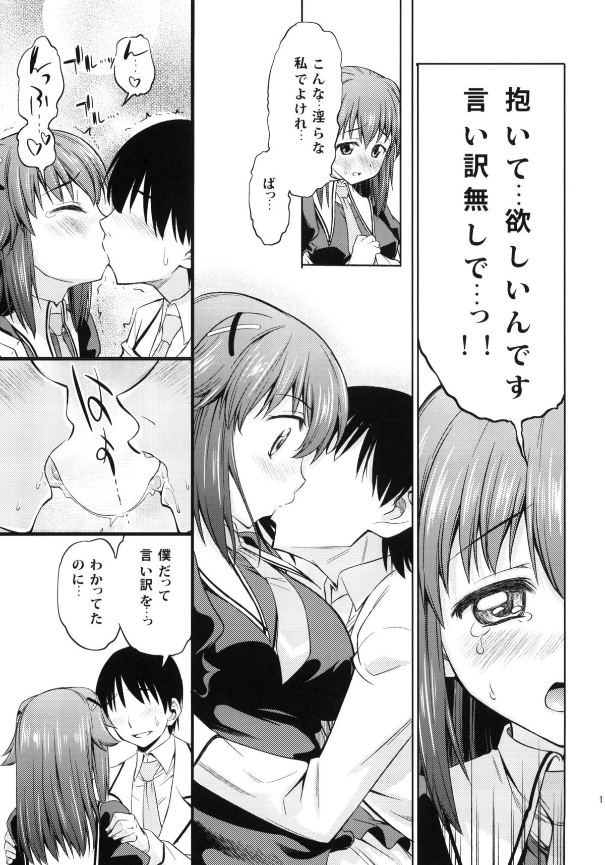 (C79) [Handsome Aniki (Asuhiro)] Toki niwa Shoufu no youni (Tantei Opera Milky Holmes) page 18 full