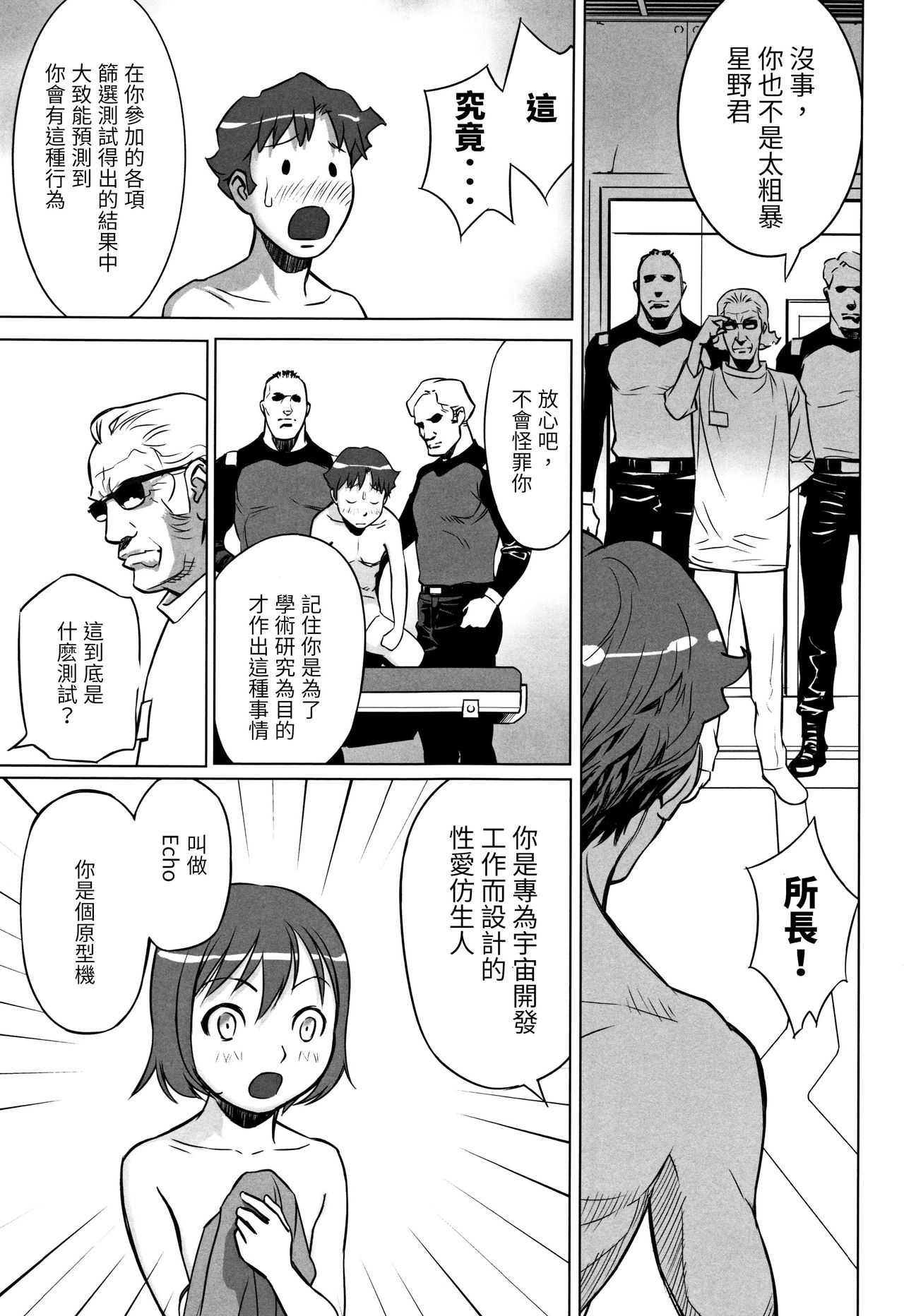 [Hanainu] echo (Shoujo Kumikyoku 4) [Chinese] page 23 full