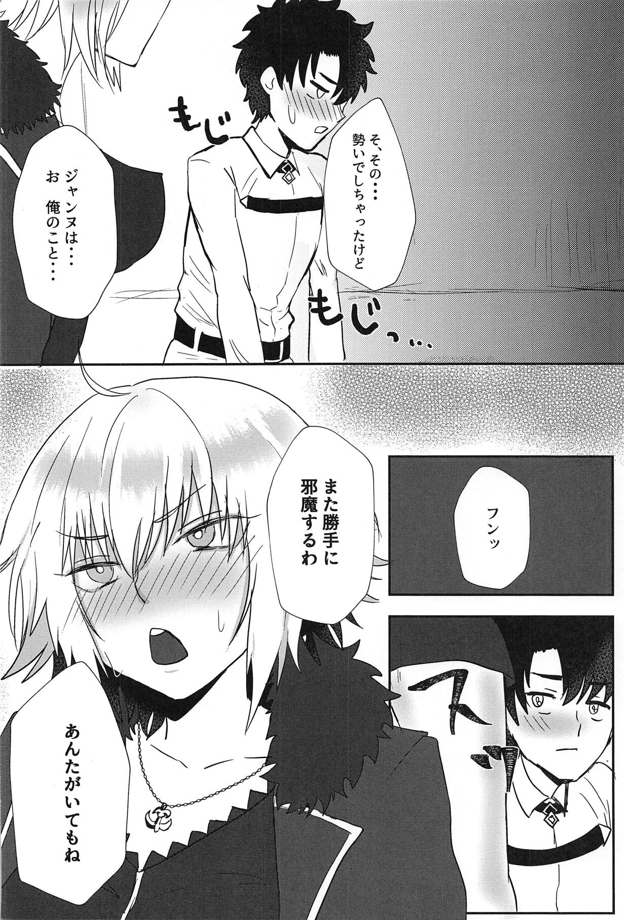 (C95) [Chogekura (Chogezou)] Sasshinasai yo! (Fate/Grand Order) page 15 full