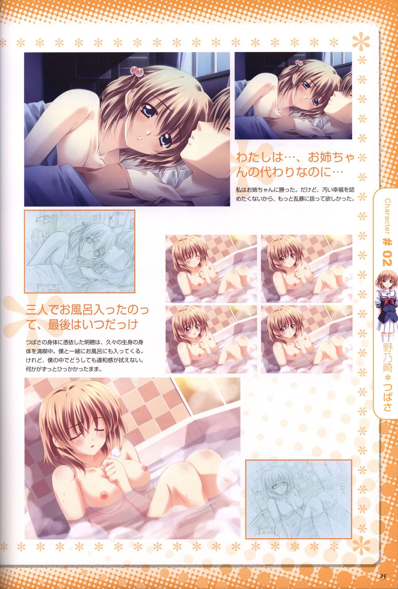 Moshimo Ashita ga Harenaraba official fanbook page 26 full