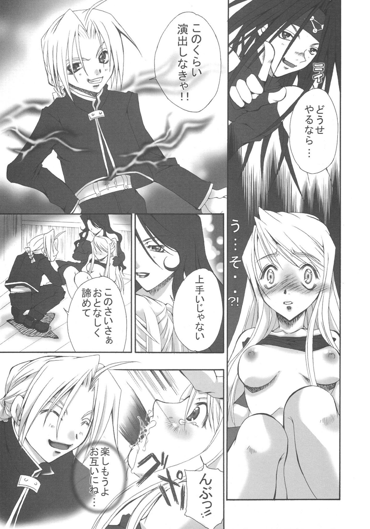 [Neo Frontier with MILK-SIZE] Be Ambitious (Full Metal Alchemist) page 19 full