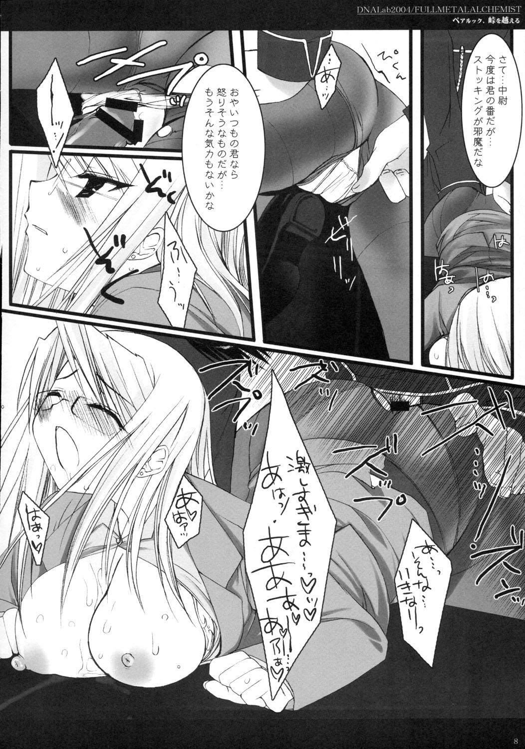 (SC24) [D.N.A.Lab. (Miyasu Risa)] Pair Look, Touge o Koeru (Fullmetal Alchemist) page 8 full