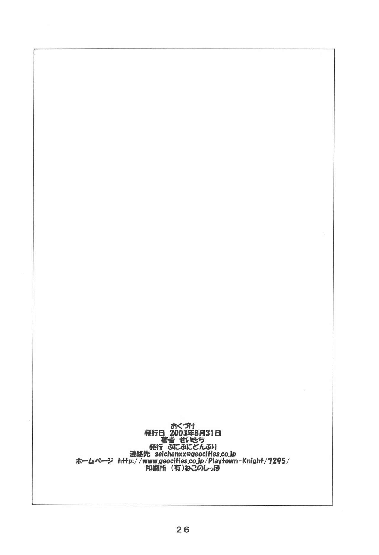 (COMITIA65) [Puni Puni Donburi (Seikichi)] Yume no Owari page 26 full