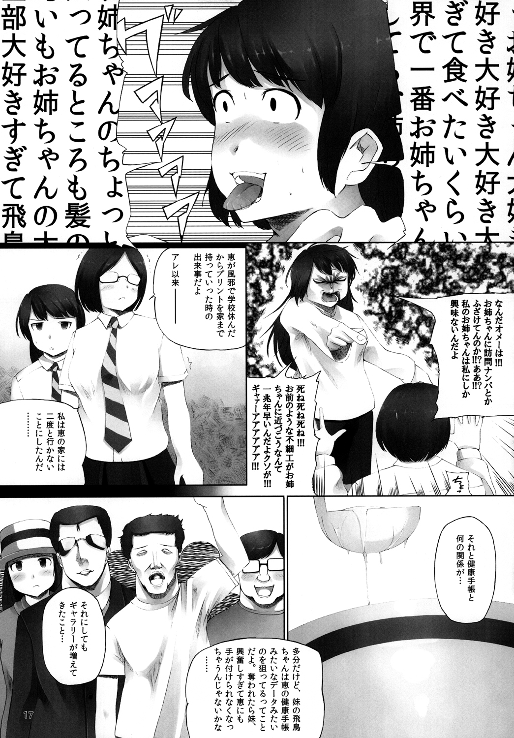 (COMITIA97) [Nahapuro (Araburu Kumaneko)] OVER REV - Oogui Musumetachi no Hibi 2 page 18 full