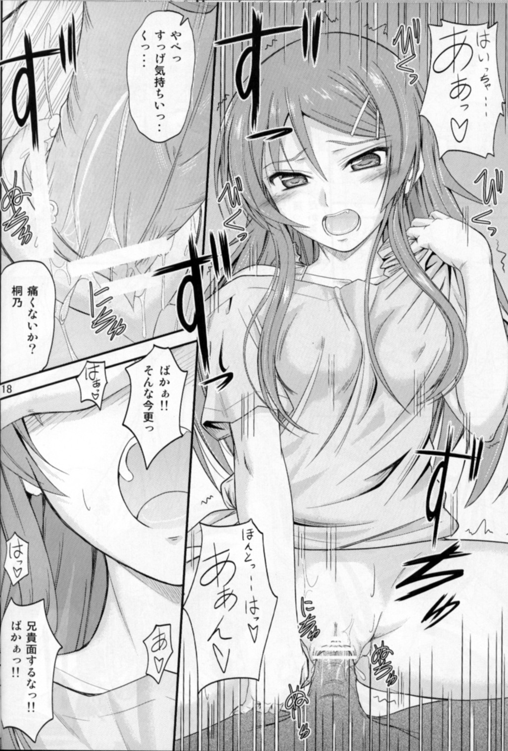 (C80) [Junk Box (Mutsuki)] Imouto x Chat Yamanai Honne (Ore no Imouto ga Konna ni Kawaii Wake ga Nai) page 17 full