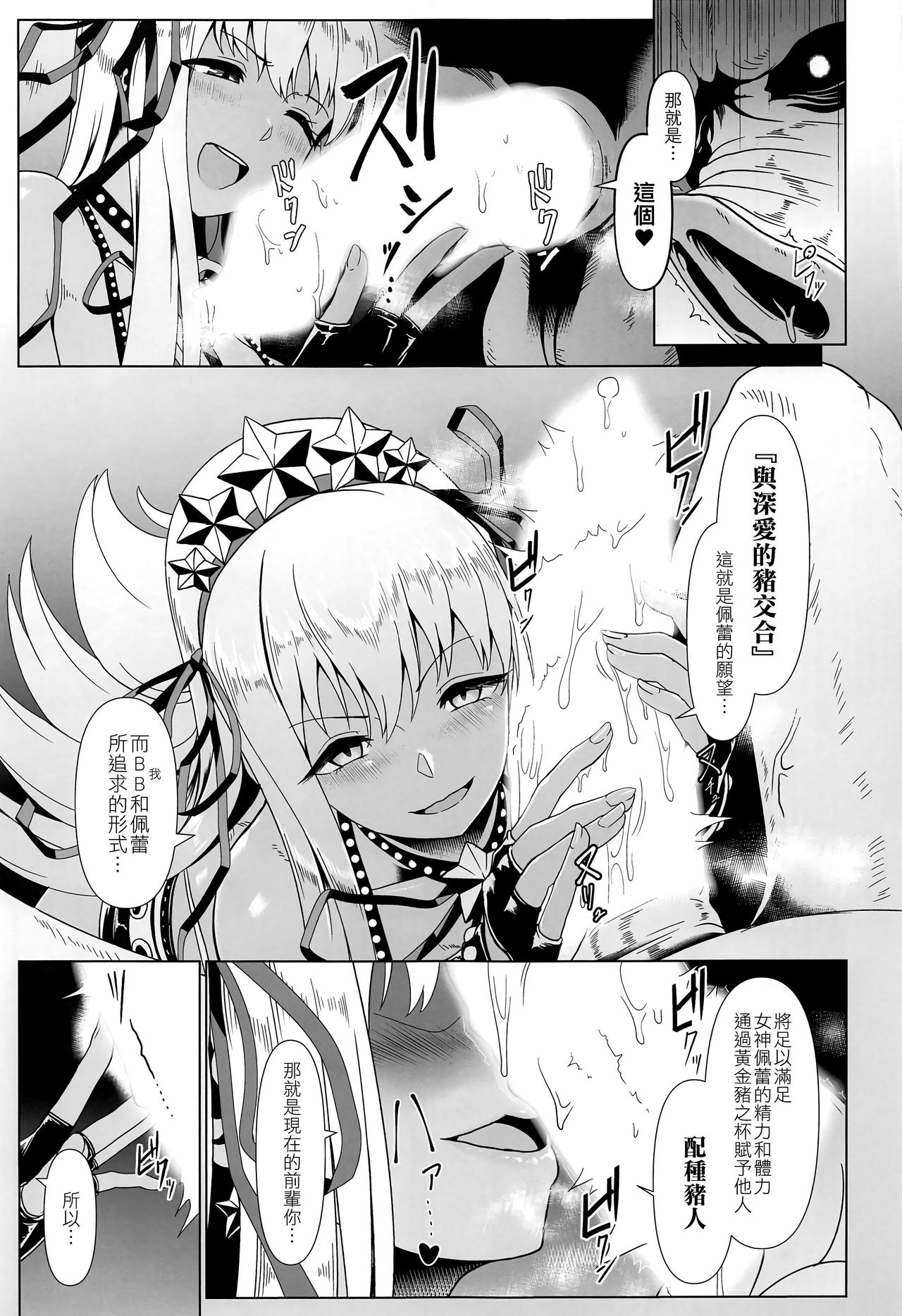 (C95) [Yojigen Kaidenpa (Shiden Hiro)] Ougon no Buta wa Tsuki ni Naku (Fate/Grand Order) [Chinese] [空中貓個人製作 & 不咕鸟汉化组] page 8 full