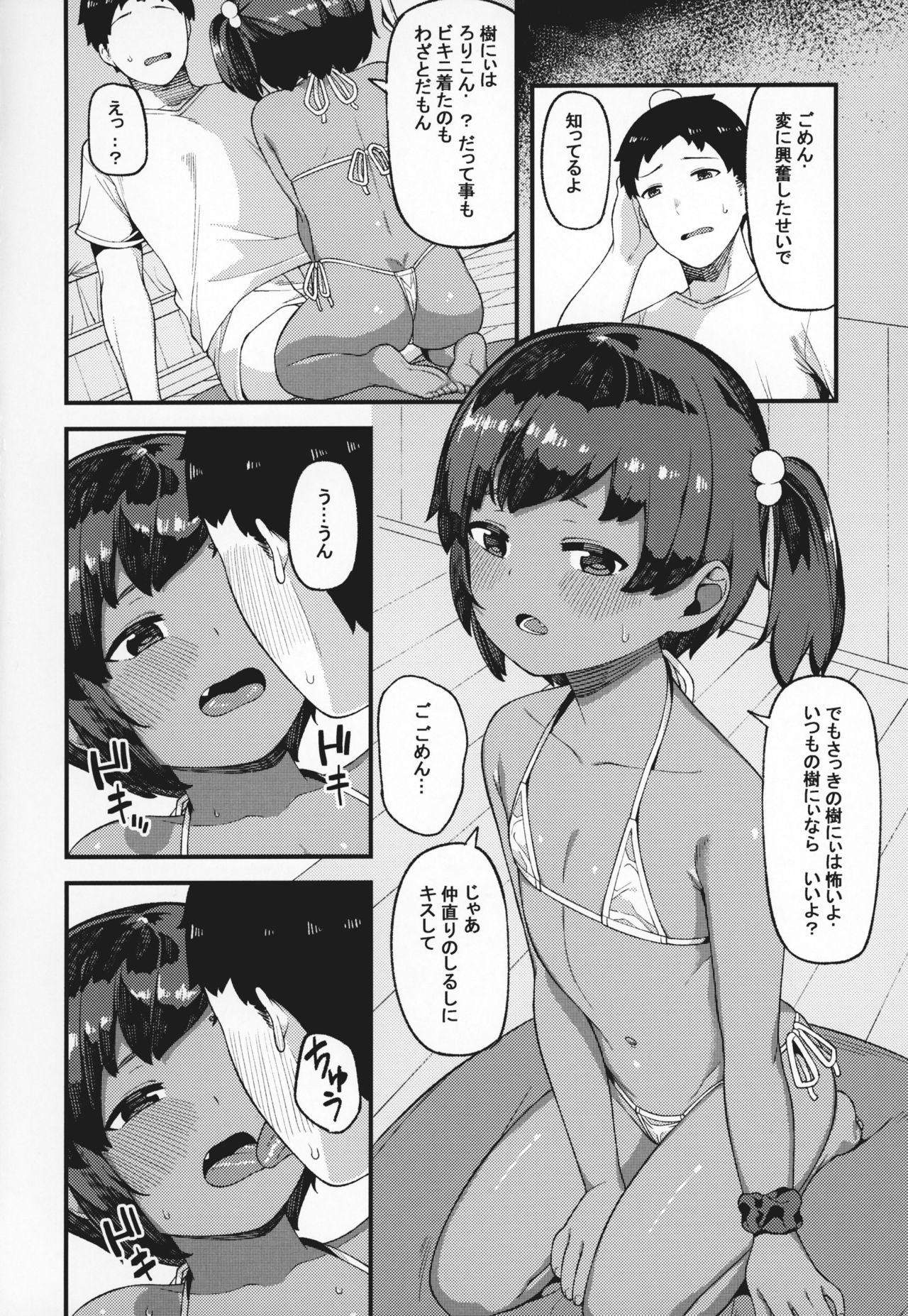 (COMIC1☆15) [Piruporo (Highlow)] Mada Osotte Kurenain desu ka? page 9 full