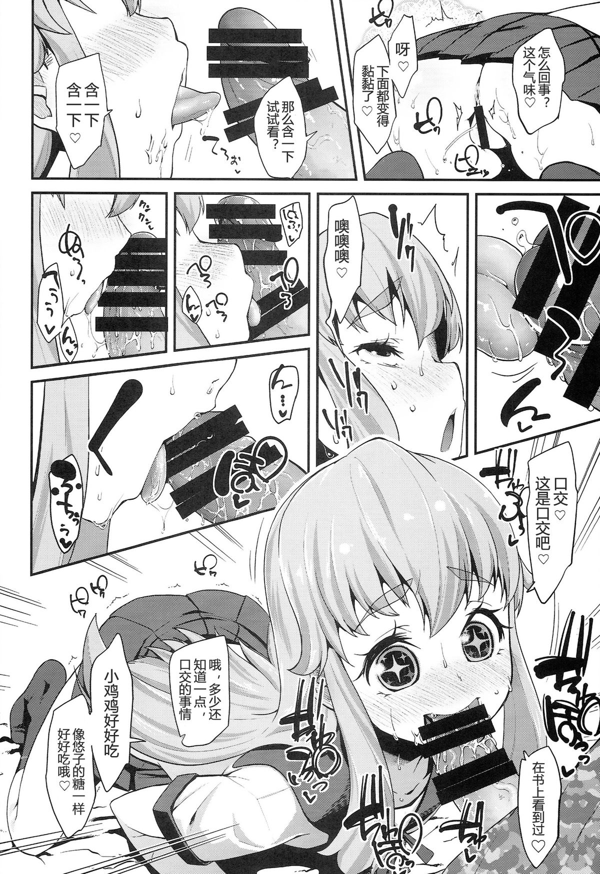 (C86) [Condiment wa Hachibunme (Maeshima Ryou)] Happiness experience (HappinessCharge Precure!) [Chinese] [狼娘汉化] page 20 full