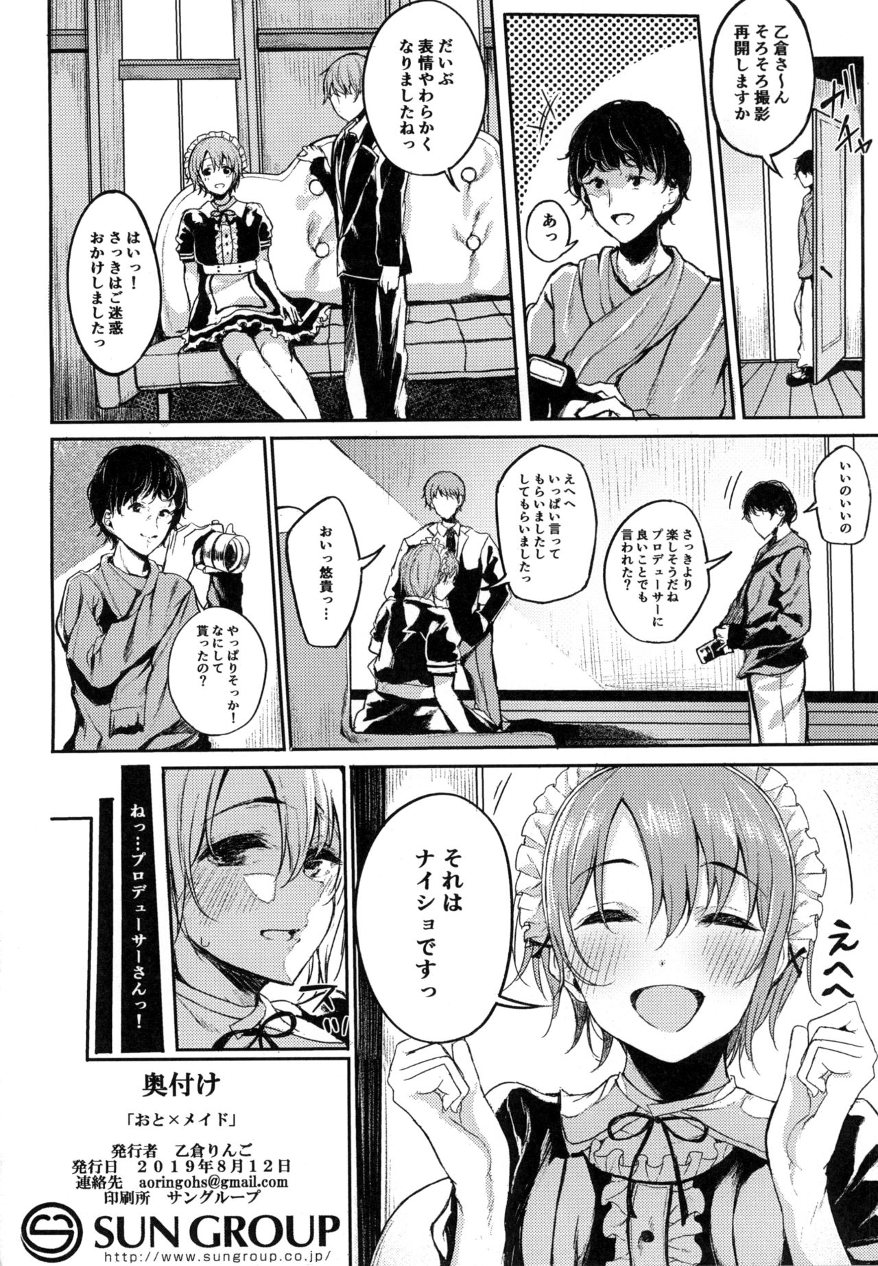 [Monokulolli (Otokura Ringo)] Oto x Maid (THE IDOLM@STER CINDERELLA GIRLS) [Digital] page 20 full