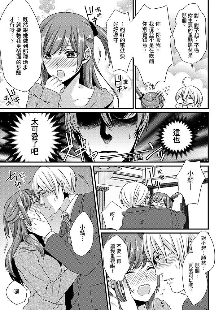 [Hashimoto] Tenkou Shonichi ni… Kyoushitsu de Hitori Ecchi Mirare chatta !? | 轉學第一天⋯在教室裡自慰被看到了！？ [Chinese] page 72 full