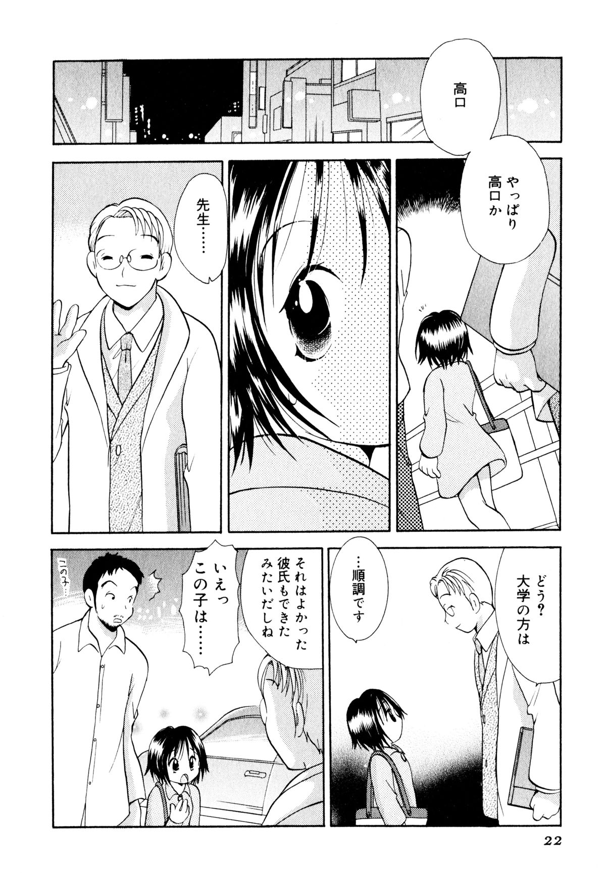 [Goto Hayako] Amaete ii yo page 23 full