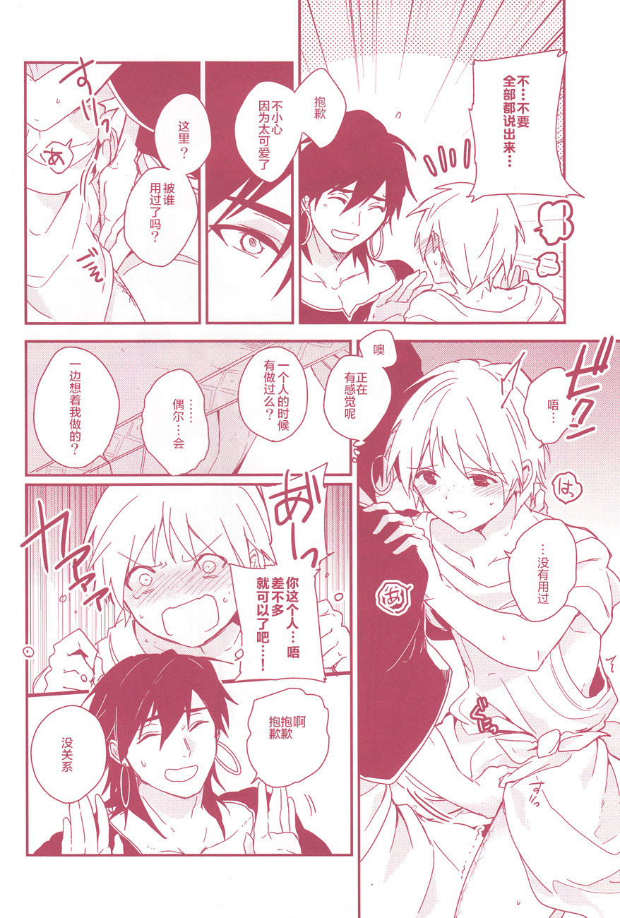 [Gosumura] Shoya Shikkaku (Magi) [Chinese] [绅士仓库汉化] page 7 full