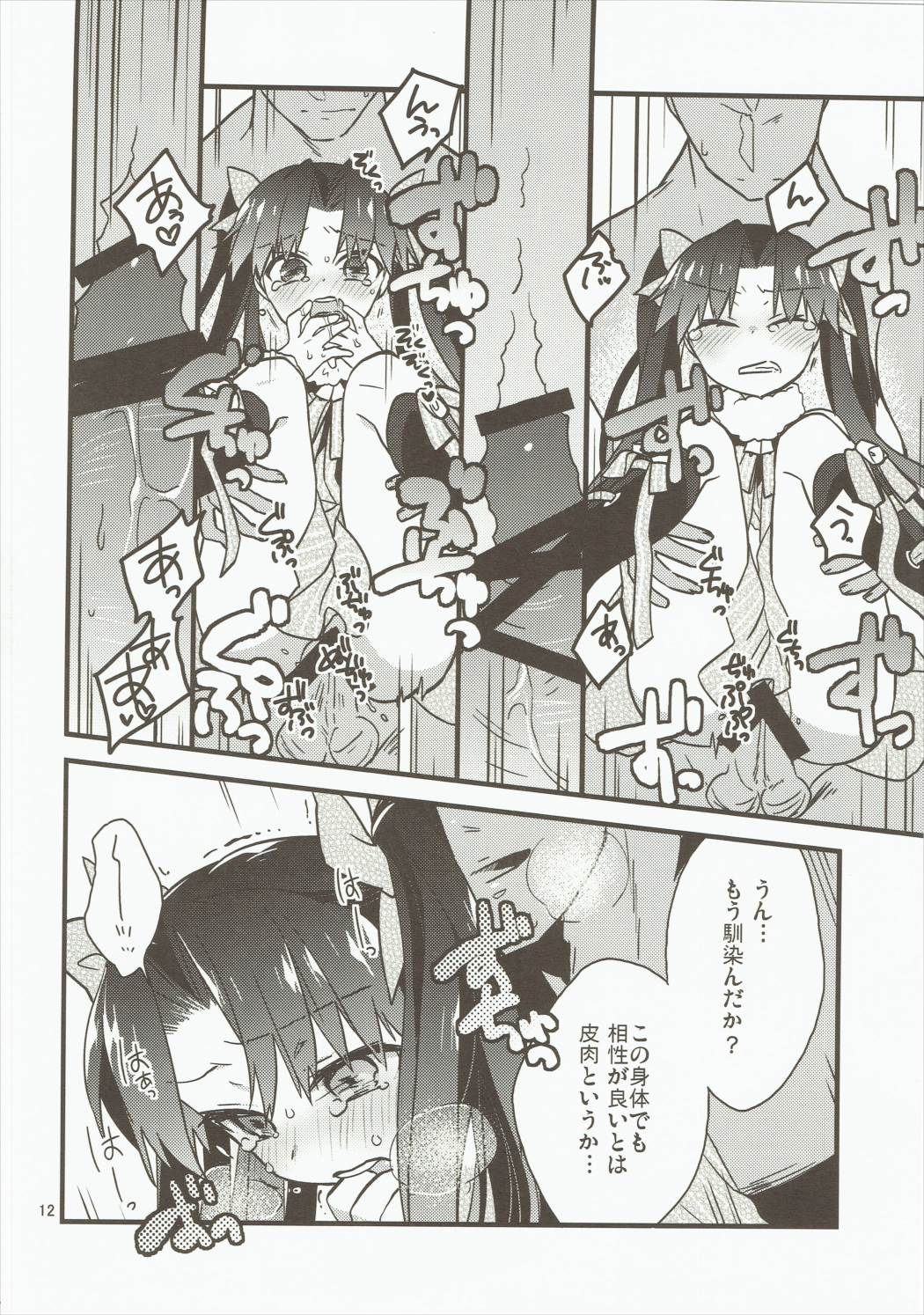 (Dai 4 Tsugi ROOT 4 to 5) [Un-moto Shoko (Un-moto)] Giji Genkai Toppa Jikken Houkokusho 01 (Fate/Grand Order) page 11 full