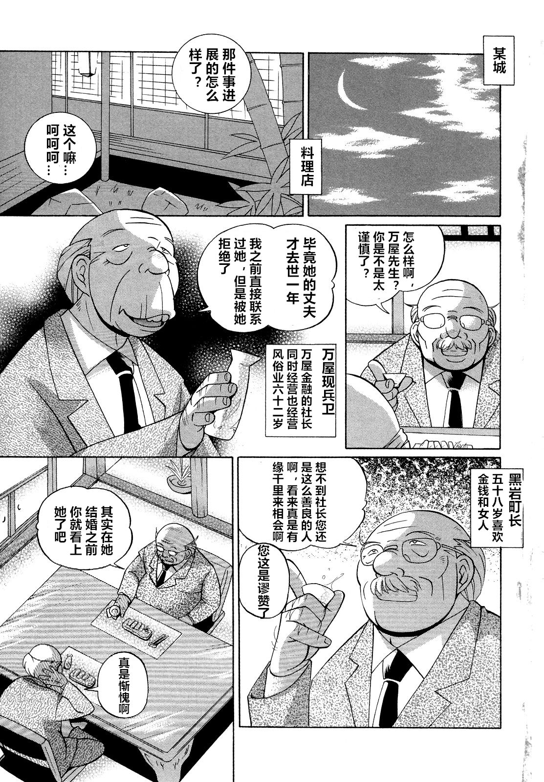 [Chuuka Naruto] Shoushou Ruten ch.1-2 [Chinese] [村长个人汉化] page 5 full
