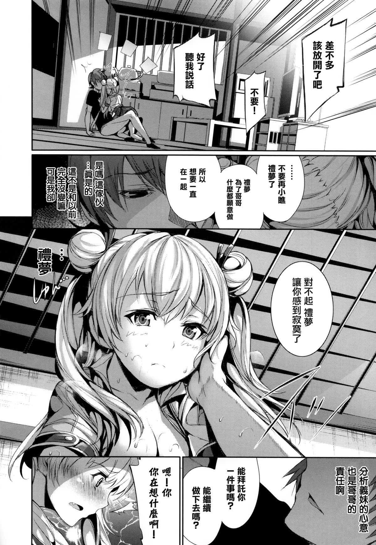 [Gentsuki] Henai Heroism Ch. 1-6 [Chinese] [無邪気漢化組X无毒汉化组] page 56 full