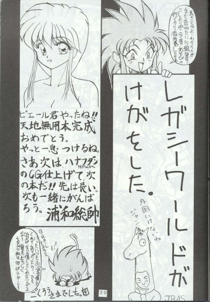 [Toluene Ittokan (Pierre Norano)] Ara Ara (Tenchi Muyou!) page 38 full