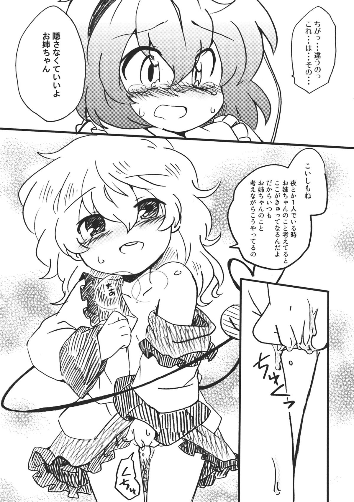 (Reitaisai 8) [Colomonyu (Eromame)] OPP (Touhou Project) page 17 full